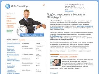 Подбор персонала в Москве и Петербурге. OG Consulting.