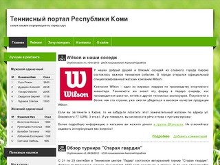 Теннисный портал Республики Коми | самая свежая информация из первых рук