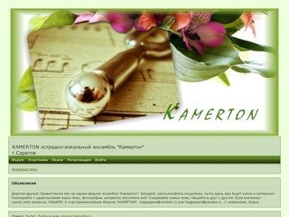 KAMERTON эстрадно-вокальный ансамбль 