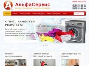 Ремонт стиральных машин Одесса по доступным ценам | AlfaService