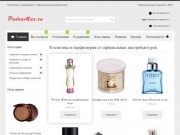 Косметика и парфюмерия от официальных дистрибьюторов Интернет магазин