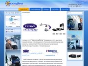 ТрансхолодПенза, ООО  - Официальный дилер Carrier и Webasto. Установка