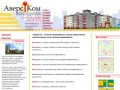 Квартиры и дома в Белгородской области - Агентство недвижимости "АверсКом"