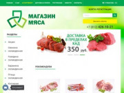 Купить мясо в Санкт-Петербурге: цены, отзывы / Магазин мяса с доставкой на дом по СПб