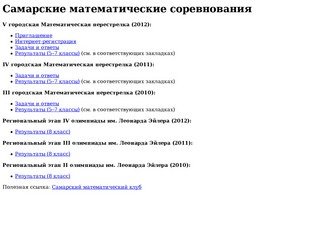 Самарские математические соревнования