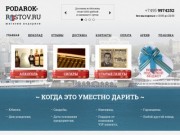 Оригинальные подарки на юбилей, день рождения в Ростове