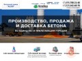 Бетонный завод "А100" - Бетон с доставкой в Одинцово