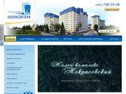 Жилой комплекс Некрасовский: купить квартиру в дмитрове лобне дмитровском районе