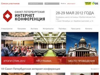 Санкт-Петербургский интернет-форум 2012: Новости