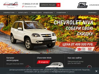 Chevrolet Niva - официальный дилер в Ульяновске - автосалон «УЛЬЯНОВСКМОТОРС»