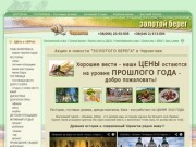 Золотой Берег Чернигов | Отдых цены | Туристический комплекс