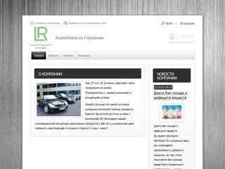 Косметика из Германии LR Health and Beauty System - Петрозаводск, Республика Карелия - N4.Biz