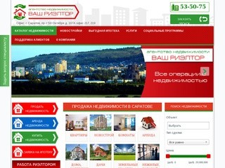 корпоративный сайт агентства недвижимости Саратова 