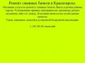 Ремонт смывных бачков в Красноярске