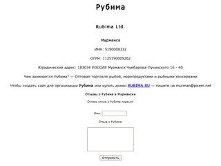 Рубима | Rubima Ltd. | Мурманск