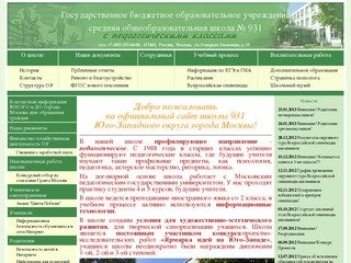 Официальный сайт школы 931 Юго-Западного округа города Москвы!