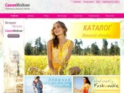 Одежда Казань: купить одежду в Казани от мировых брендов