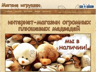 ПЛЮШЕВЫЕ МИШКИ В ЛИПЕЦКЕ