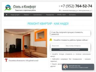 Ремонт квартир под ключ - Нижний Новгород