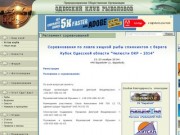 Одесский Клуб Рыболовов: Поплавочек 2014