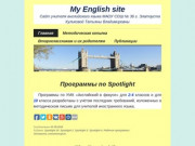 My  English  site | Сайт учителя английского языка МАОУ СОШ № 36 г