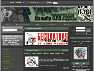 Страйкбол в Ставрополе, оружие для страйкбола, боеприпасы и расходники