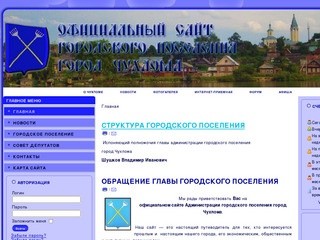Официальный сайт городского поселения город Чухлома