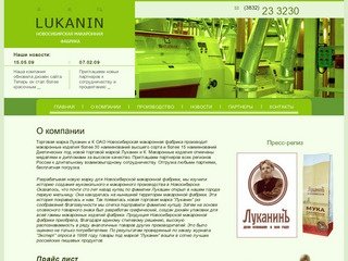 ОАО Новосибирская макаронная фабрика