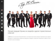 Top10Crimea - Лучшие ведущие Крыма | На свадьбу и корпоратив