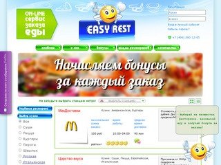Easy Rest – доставка еды, бесплатный онлайн сервис заказа еды