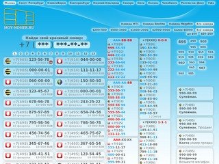 Мой номер - Биржа номеров мобильных телефонов