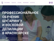 Обучение шугарингу и восковой депиляции в Красноярске