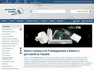 Магазин Network Tools занимается поставками передового Wi-Fi и сетевого оборудования с доставкой в городе Киев. (Украина, Киевская область, Киев)