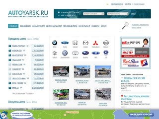 AUTOYARSK.RU - авто Красноярск - продажа автомобилей в Красноярске