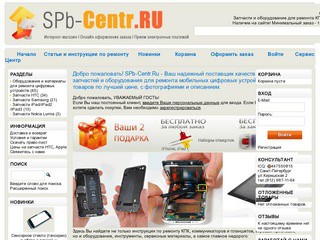 СПб-Центр — запчасти для планшетов