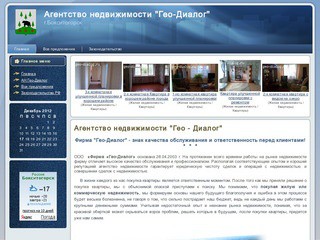 Бокситогорск Агентство недвижимости "Гео-Диалог"