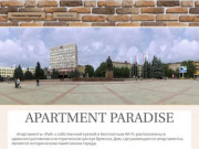 Апартаменты «Рай» - Гости32