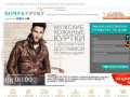 Купить мужскую кожаную куртку в Краснодаре в интернет-магазине ХочуКуртку.рф