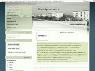 Сайты Архангельска - каталог сайтов