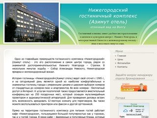 Нижегородский гостиничный комплекс :: (831) 423-40-90