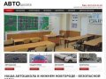 Обучение в автошколе Нижнего Новгорода