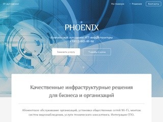 Комплексный ИТ-аутсорсинг в Санкт-Петербурге
