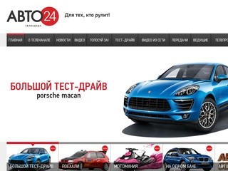 Avto24tv.ru