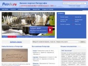 Фирмы Петергофа, бизнес-портал города Петергоф (Санкт-Петербург, Россия)