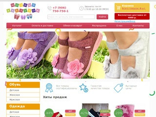 Интернет-магазин детской обуви "Модный каблучок" / Интернет магазин "Модный каблучок"