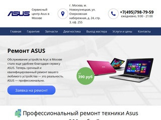 Сервисный центр Asus в Москве
