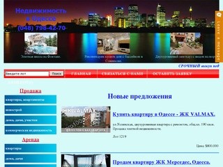 Элитная и коммерческая недвижимость в Одессе. VIP