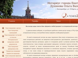 Нотариус Екатерибург-нотариус центр-нотариальная контора