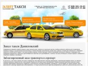 Вызов такси Даниловский