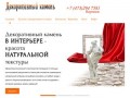 Декоративный камень в Воронеже по цене от 750 руб. Продажа и монтаж
